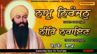 Naam Niranjan Neer Narayan|108Path|108shabad|108Jaap|Bhai Rajinder Singh Ji Khalsa|Shabad Kirtan