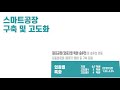 2021년도 ict융합 스마트공장 보급확산 사업 with 네이버 클로바더빙