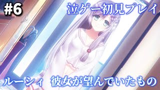 #6【泣きゲー】ルーシィ 〜彼女が望んでいたもの〜を初見プレイ【実況】