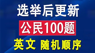 【英文一遍】随机顺序 -- 忙碌的应试者面试前强化训练，精简答案   终极版