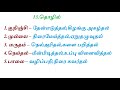 tnpsc g1 g2 tntet shortcut ஐந்திணை கருப்பொருள்