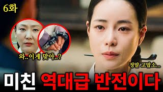 [옥씨부인전 선공개]💥와..새로운 악역의 등장..!?💥태영과 도겸 뒷통수 갈기는 그녀의 정체..💥