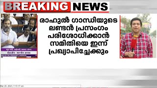 അദാനി വിഷയത്തിൽ പാർലമെന്റിൽ പ്രതിഷേധം തുടരാൻ തിരുമാനിച്ച് പ്രതിപക്ഷ പാർട്ടികൾ