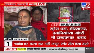 Walmik Karad Wife Press | वाल्मिक कराडला SIT कोठडी मिळाल्यानंतर Manjili Karad ची पत्रकार परिषद