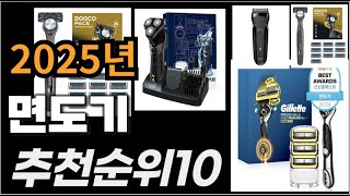 면도기 이거사시면 됩니다 2025년 추천 TOP10