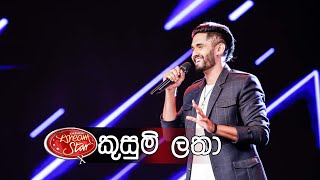 Dinidu Shane | Kusumi Latha ( කුසුමි ලතා ) Dream Star Season 10