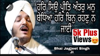 Heart Touching Shabad | Har seyo preet antar man bedeya|Bhai jagjeet singh babiha