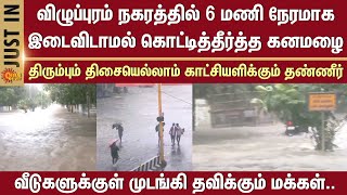 Cyclone Fengal | Non -Stop | Heavy Rain | Villupuram | City | Water visible | Every Direction