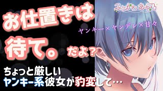 【甘々/クーデレ】ちょっとあなたに厳しい彼女だけど、あなたの匂いがいつもと違くて、キレて豹変していく彼女。【男性向けシチュエーションボイス】cv.ふじかわあや乃