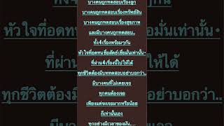 บททดสอบของชีวิตที่คุณต้องเจอ #คําคมชีวิต #คำคม #ข้อคิดดีๆ #ทดสอบ #ชีวิต #ทัศนคติ #ธรรมชาติ #ธรรมะ