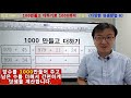 56. 100만들고 더하기로 1000까지 만들기 다양한 덧셈방법6