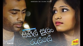 Sihil Sulan Ralle සිහිල් සුළං රැල්ලේ Cover By Nipuna Randula