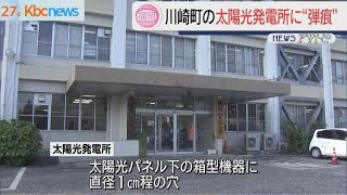 弾痕のような跡と弾のようなもの　川崎町で発見