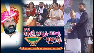 શાહિ સમૂહ લગ્ન સમારોહ #VithalbhaiRadadiya#Jayeshbhairadiya#lalitbhairaddiya#SAMUHLAGAN  #pushticlick