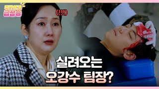 [＃주간급상승] 실려오는 오강수 팀장..? [독수리 5형제를 부탁해!] | KBS 방송