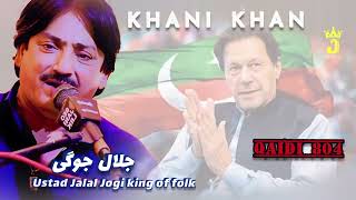 Khani Khan By Ustad Jalal Jogi New Urdu song 2024 ( The King of Sindhi Songs ....!!! )