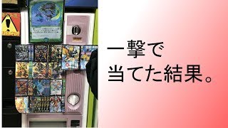 500円オリパ1撃で当てた回。