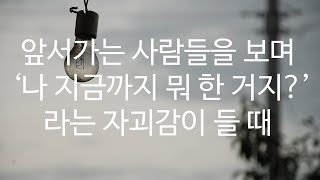 실패를 극복하고 대기만성하는 사람의 비밀