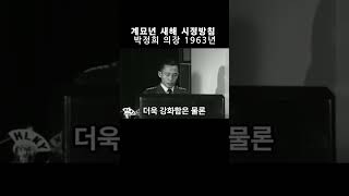 1963년 계묘년 새해 시정방침 #박정희 의장 #박정희 장군