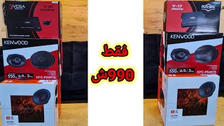 اقوى حمله تخفيض جنونيه عند العناك سستم كامل 7400وط فقط 990ش