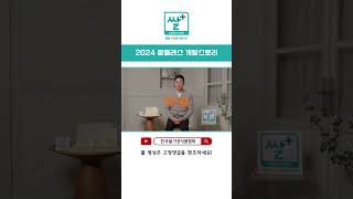 2024 쌀플러스 개발스토리 성주 황금 꿀 참외떡 인터뷰