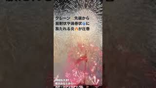 みなとみらいスマートフェスティバル 超ド迫力のフィナーレ❗️巨大クレーンの先端から放たれる放射状や🌀の炎🔥が圧巻すぎた‼️