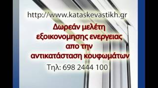 Συνθετικά κουφώματα Eurofutur Elegance της Kommerling