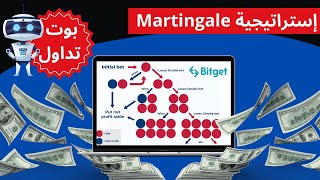 استراتيجية التداول التي لا تخسر ابدا + تطبيقها بشكل بوت تداول الي 🤑