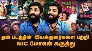 தன் படத்தின்  இயக்குனர்களை பற்றி MIC மோகன் கருத்து | Mic Mohan | Haraa |