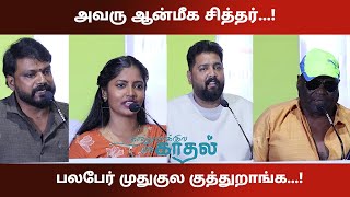 அவரு ஆன்மீக  சித்தர் | Kathuvaakula Oru Kadhal | Press Meet Part 02 | JSK