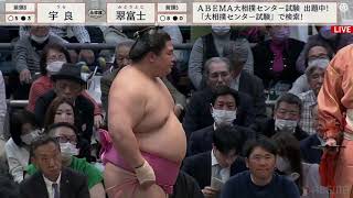 大相撲　令和5年3月　春場所9日目　宇良 対 翠富士 　　 ＃翠富士　＃宇良