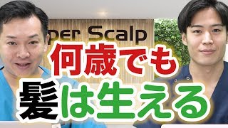 【育毛法】年齢によって薄毛の改善法は違う!?