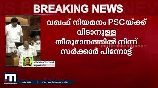 ഇത് മുസ്ലീം ലീഗിന്റെ പ്രക്ഷോഭങ്ങളുടെ വിജയം; പി കെ ഫിറോസ് | Mathrubhumi News