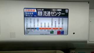 東京モノレール 10000形：区間快速MO11羽田空港第2ビルゆき　東京モノレール MO01モノレール浜松町→MO11羽田空港第2ビル