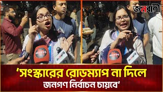 ‘ছাত্রলীগ এখন যুবদলের পোশাক পরে চাঁদাবাজি করছে’ | Janobani News