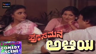 Hosamane Aliya-ಹೊಸಮನೆ ಅಳಿಯ  Movie Comedy Video part-1 |  Ananth nag | bhavya | TVNXT Kannada