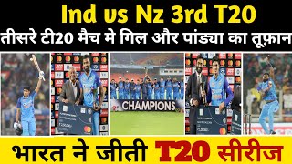 india vs newziland 3rd t20 highlights 2023 | ind vs nz 3rd t20 highlights|ind v nz #indvsnz