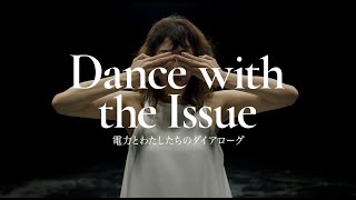 映画『Dance with the Issue』予告編