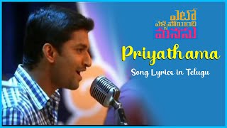 Priyathama Full Song | Yeto Vellipoyindi Manasu | Samantha | Nani | Ilayaraja