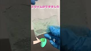 スライムにお酢を入れると…【おうちでできる科学実験】#実験 #自由研究 #スライム