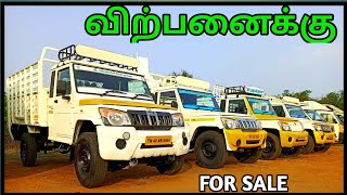 MAHINDRA BOLERO PICKUP FOR SALE || sigaram seconds