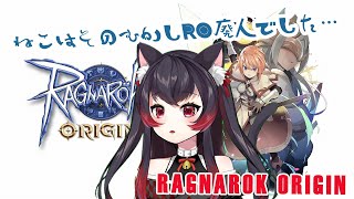 【RAGNAROK ORIGIN／Iris鯖】初ログイン！？【黒猫黒奈／Vtuber】