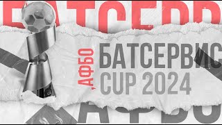 БатСервис CUP полуфинал : БатСити92 -:- БатПласт |  1 лига