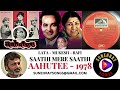 SAATHI MERE SAATHI | LATA MANGESHKAR , MOHAMMAD RAFI , MUKESH , CHORUS | AAHUTEE - 1978