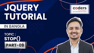 jQuery Bangla Tutorial [#9] jQuery stop()