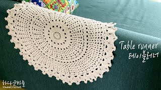 [ENG] 코바늘 테이블 매트, 코바늘 테이블 러너, 식탁 원형 러너, crochet table mats/rug.