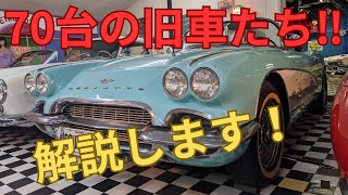 【九州自動車歴史館】展示車70台全部見せます‼湯布院にある自動車博物館