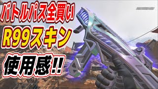 【APEX LEGENDS】バトルパス全買い R99新スキン使用感 5K目変化が意外