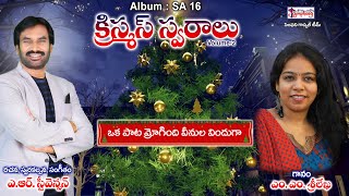 OKA PAATA MROGINDHI | ఒక పాట మ్రోగింది | AR STEVENSON | CHRISTMAS SONG | SYMPHONY MUSIC