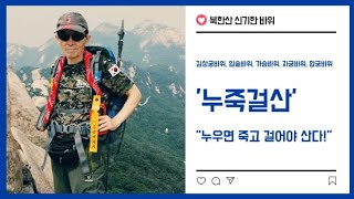 북한산 신기한 바위, 입술바위, 가슴바위, 자궁바위, 합궁바위